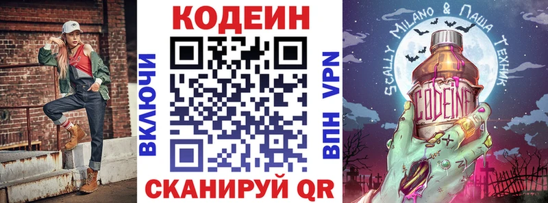 Купить  Ковдор  Codein напиток Lean (лин) 
